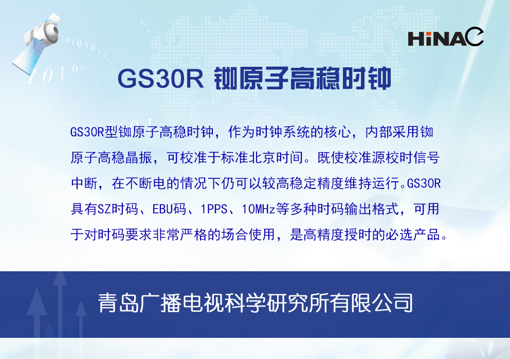 GS30R銣原子高穩時鐘